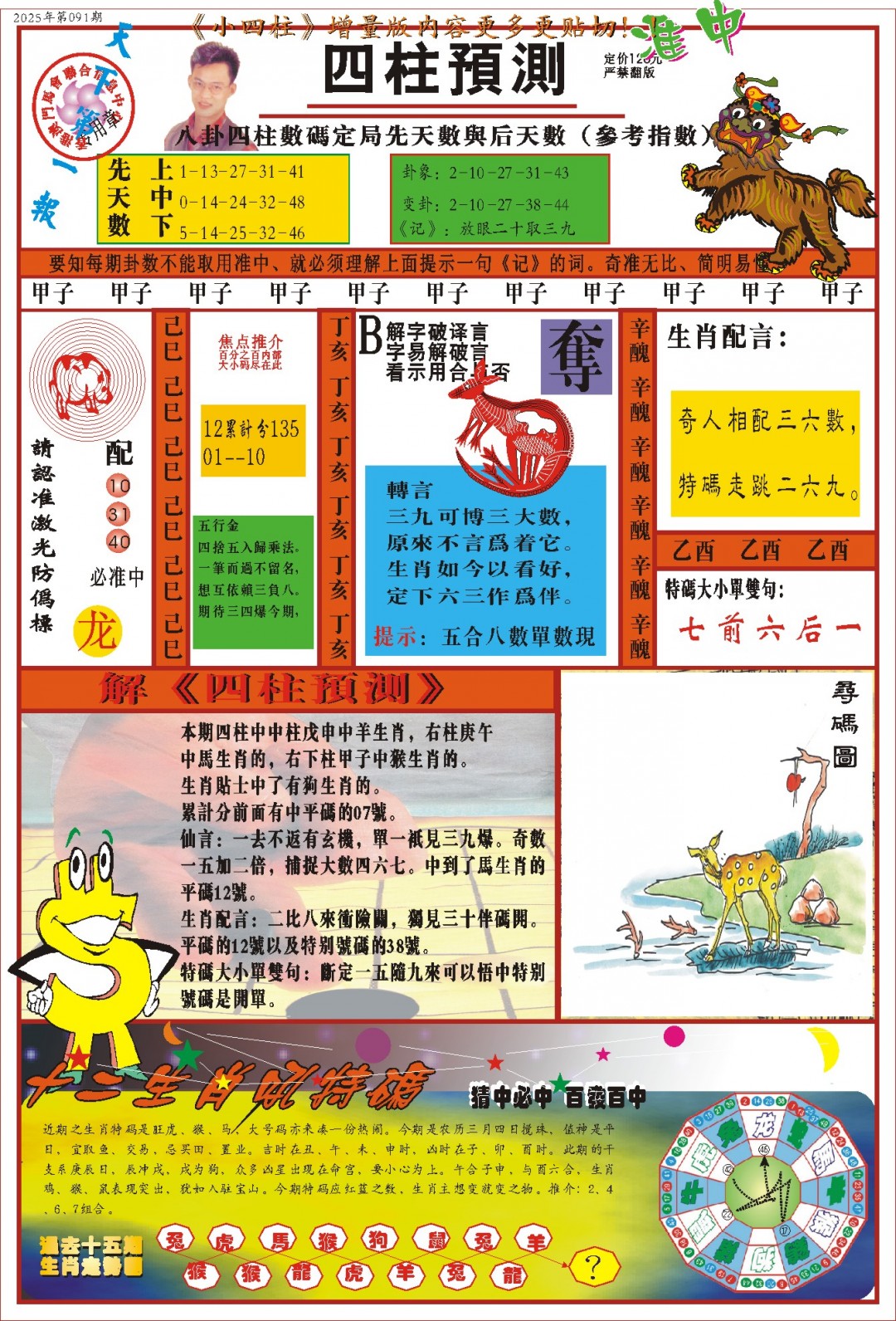 091期(新版)四柱预测A[图]