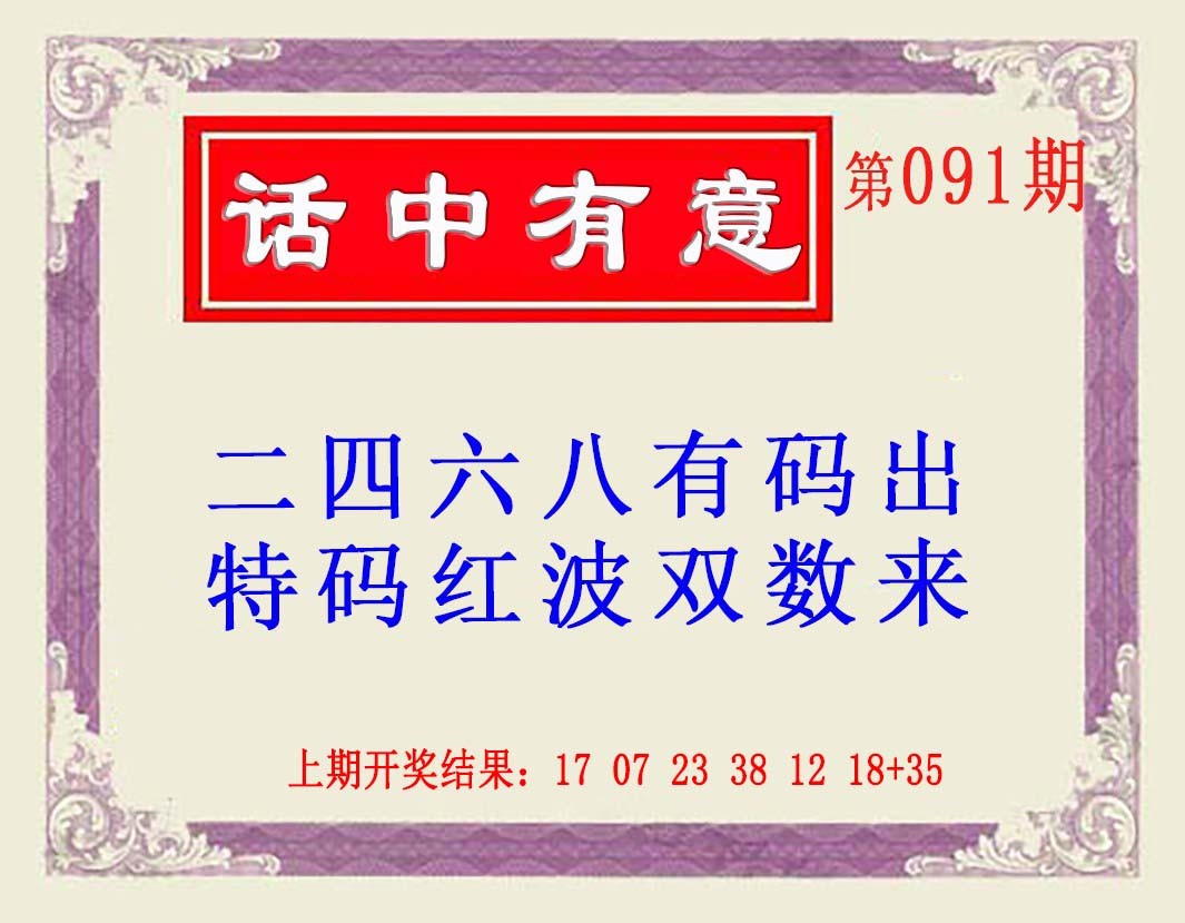 091期话中有意(另版)[图]