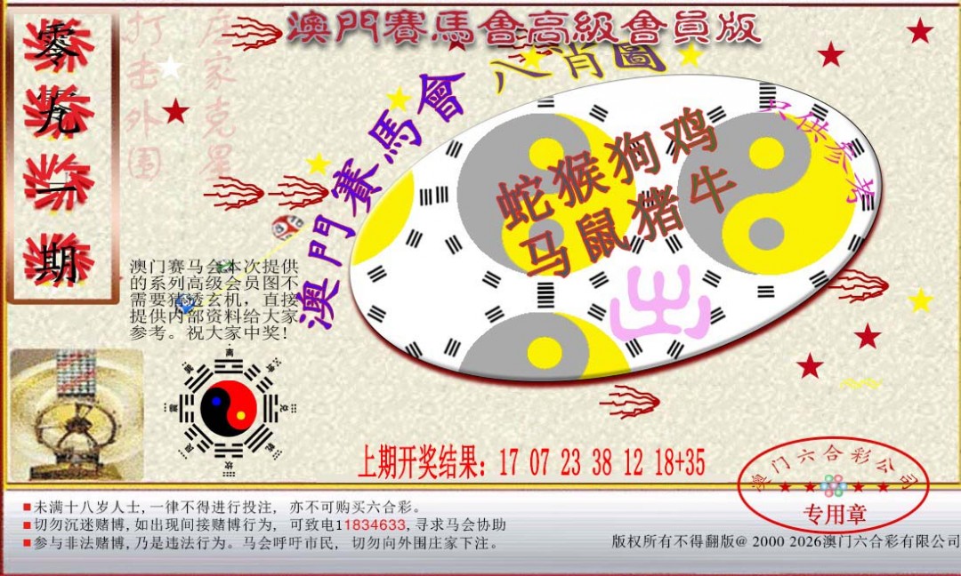 091期赛马会高级八肖图[图]