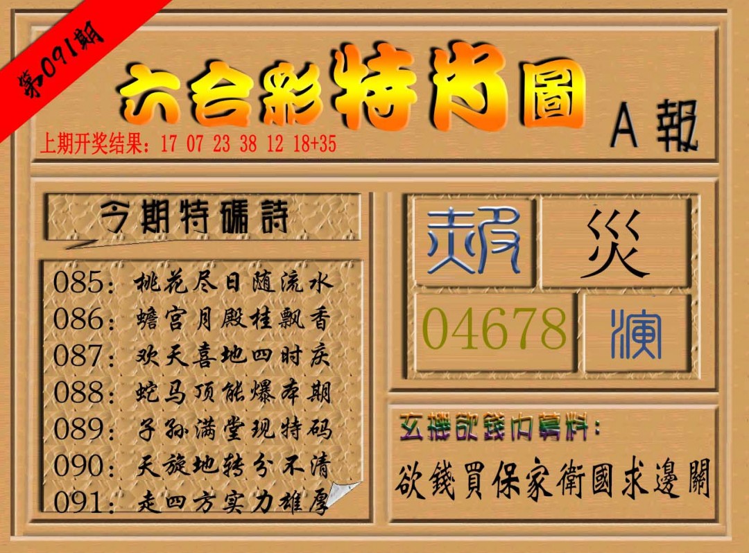 091期六合彩特肖图a[图]