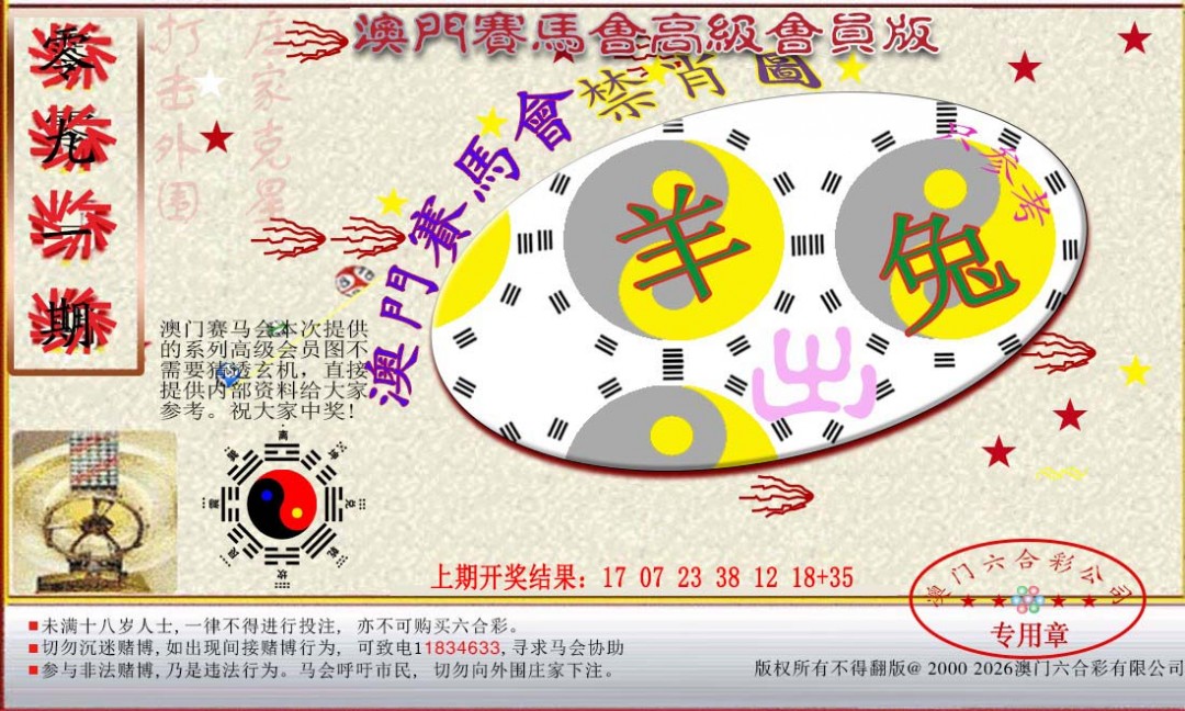 091期赛马会高级禁肖图[图]