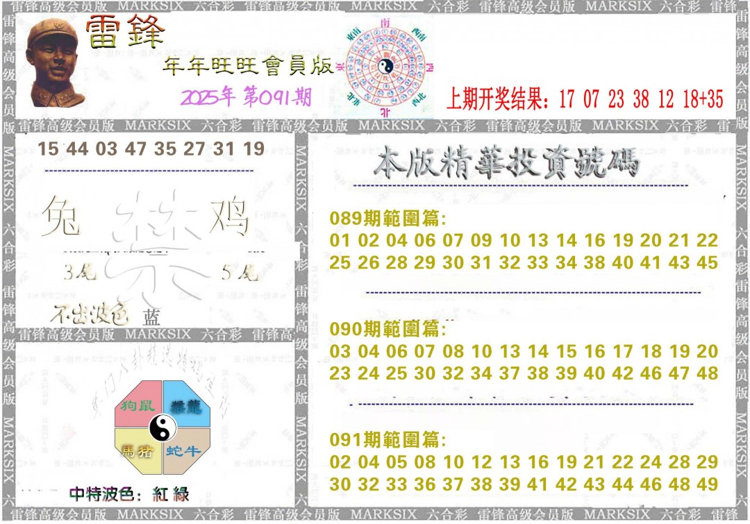 091期雷锋鼠年旺旺版[图]
