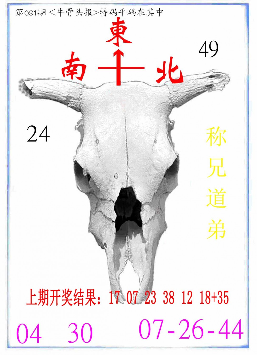 091期牛派系列7[图]