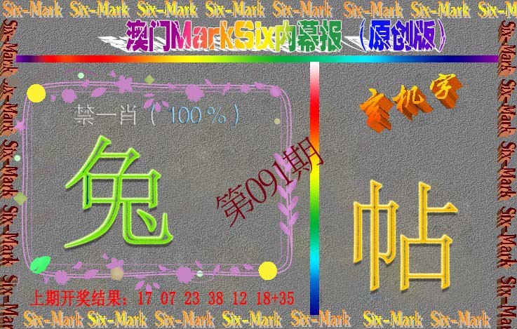 091期赛马会内幕报(原创版）[图]