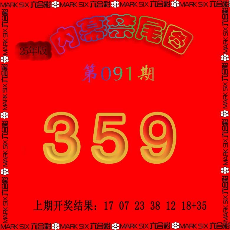 091期生财有道杀三尾[图]