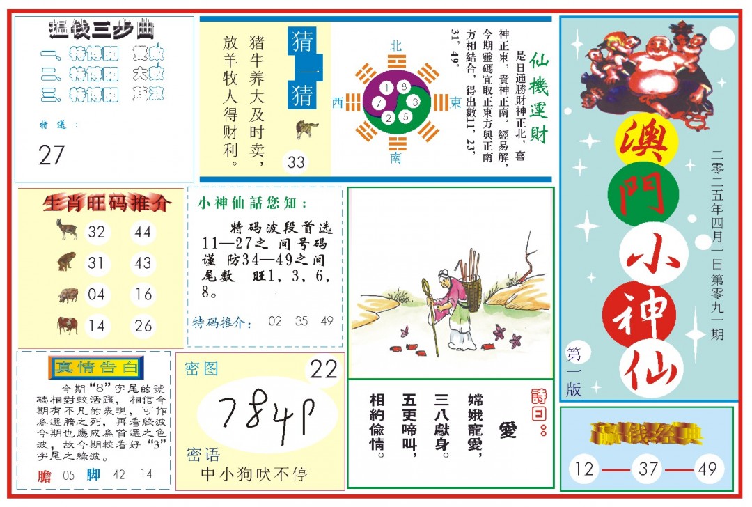 091期小神仙-1[图]