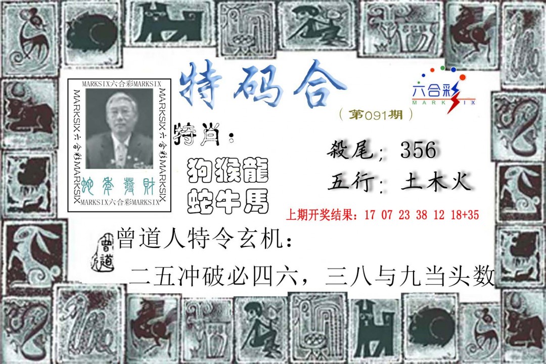 091期特准特码令[图]