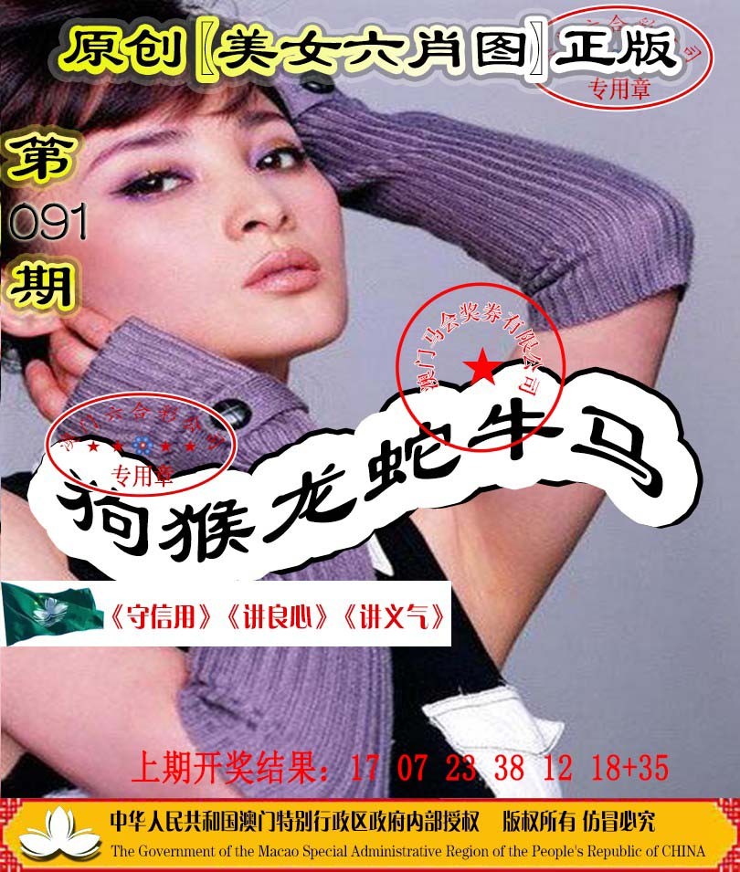 091期另版美女六肖图[图]