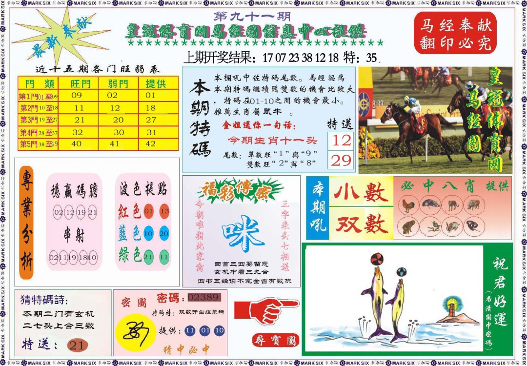 091期体育网马经图[图]