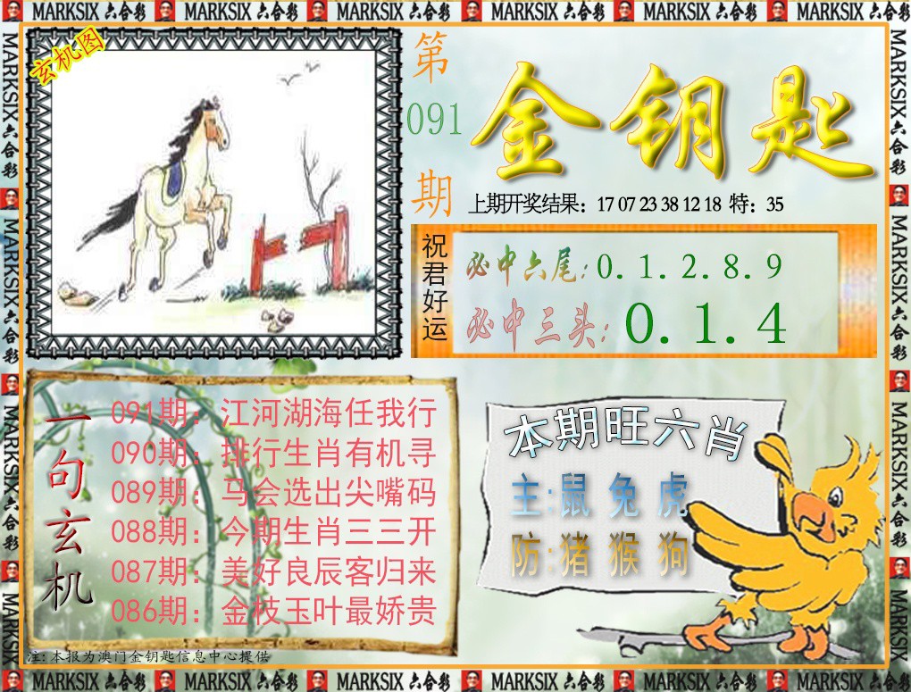 091期金钥匙[图]