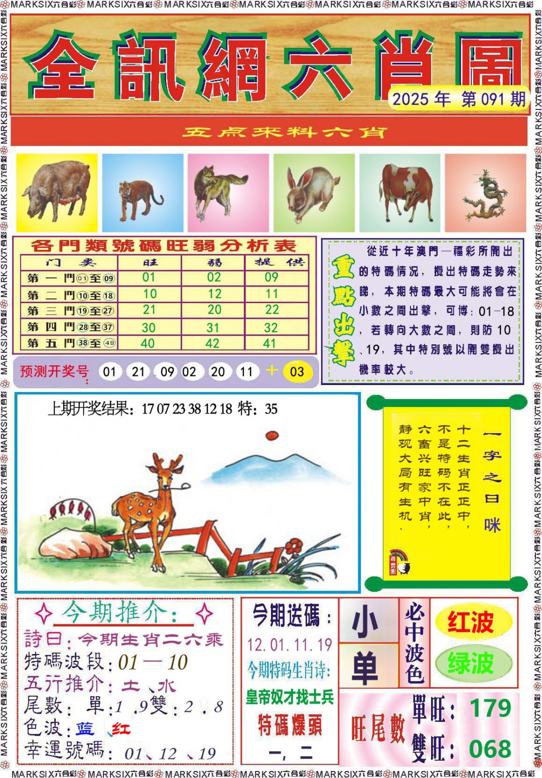 091期全讯网六肖图[图]