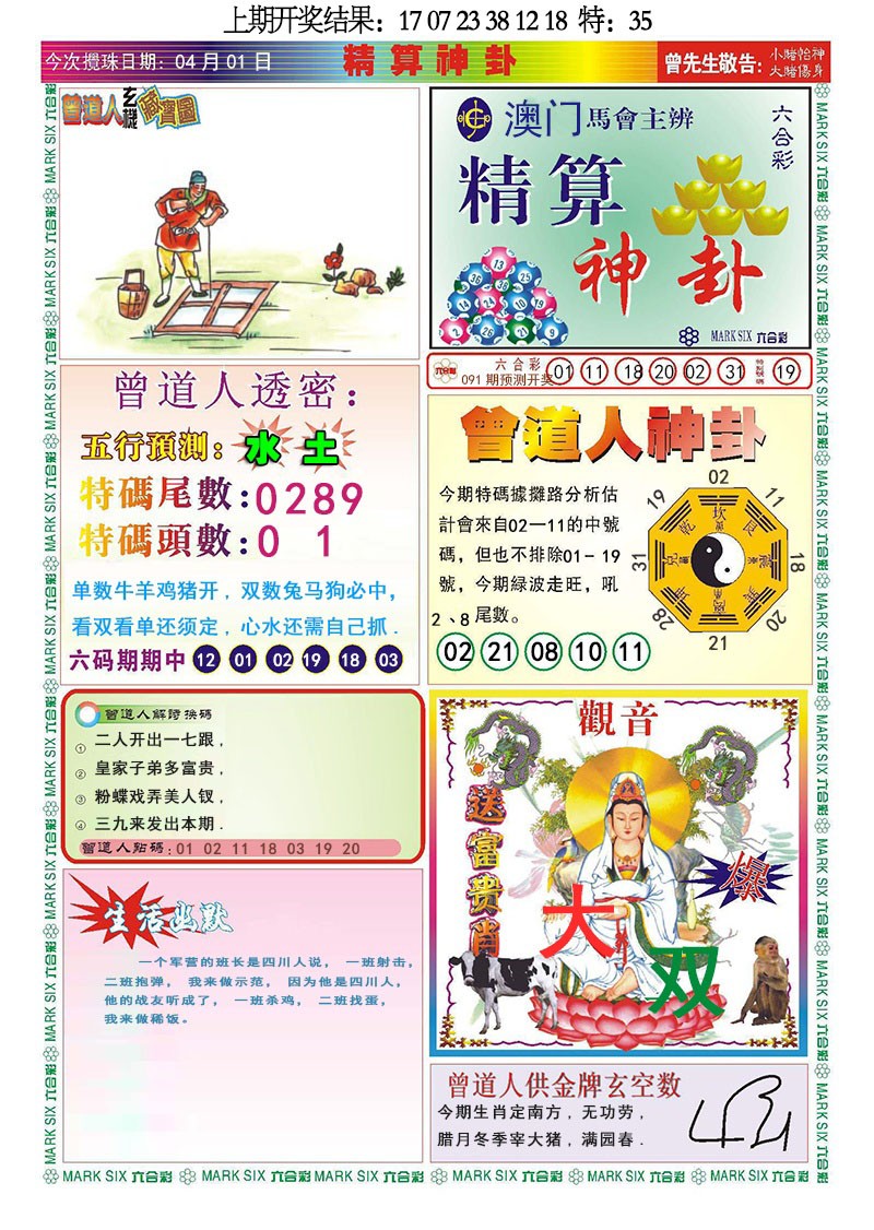 091期精算神卦[图]