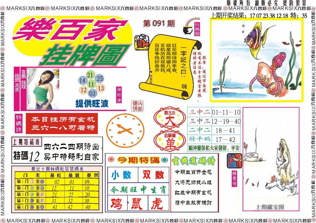 091期乐百家挂牌图[图]