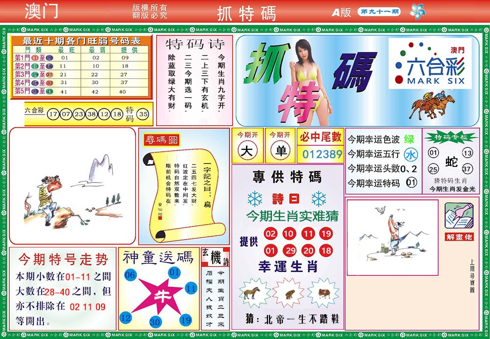 091期118抓特码A[图]