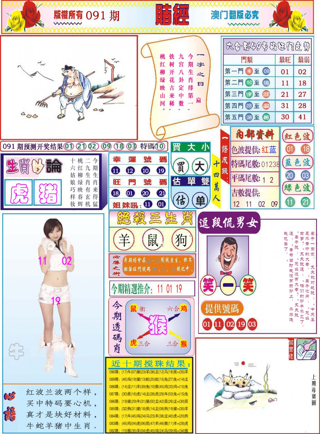 091期118赌经[图]