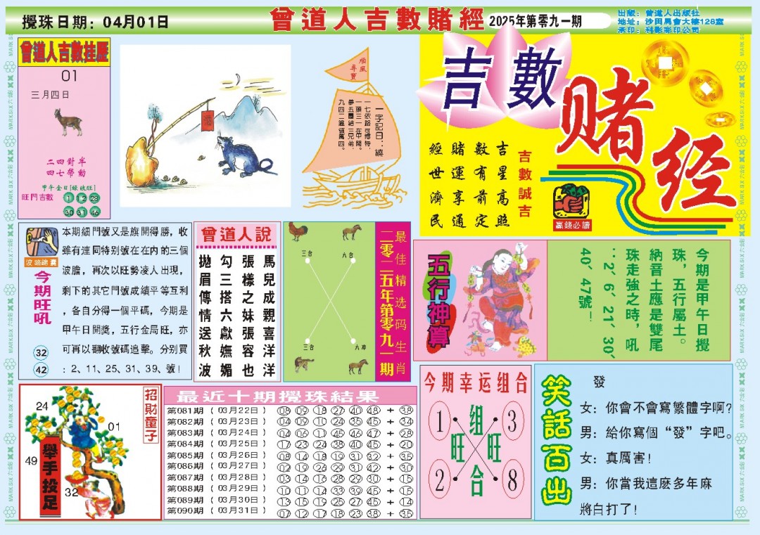 091期吉数赌经A[图]
