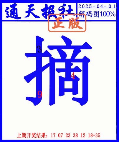 091期另解码图[图]