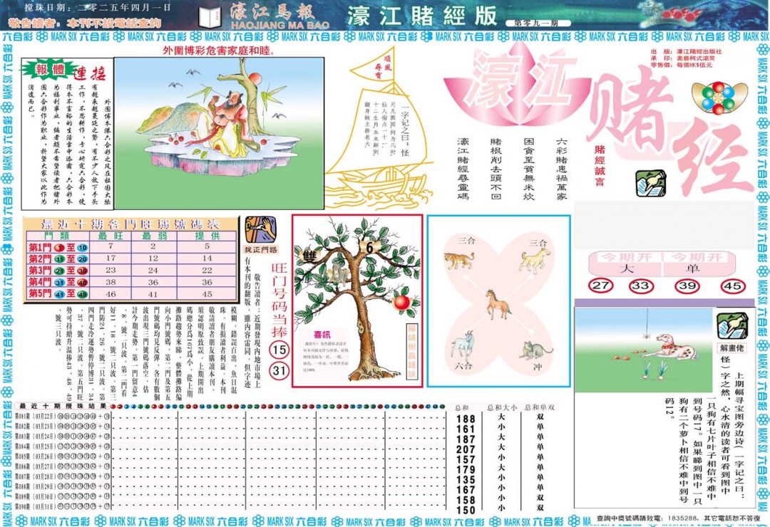 091期濠江赌经A[图]