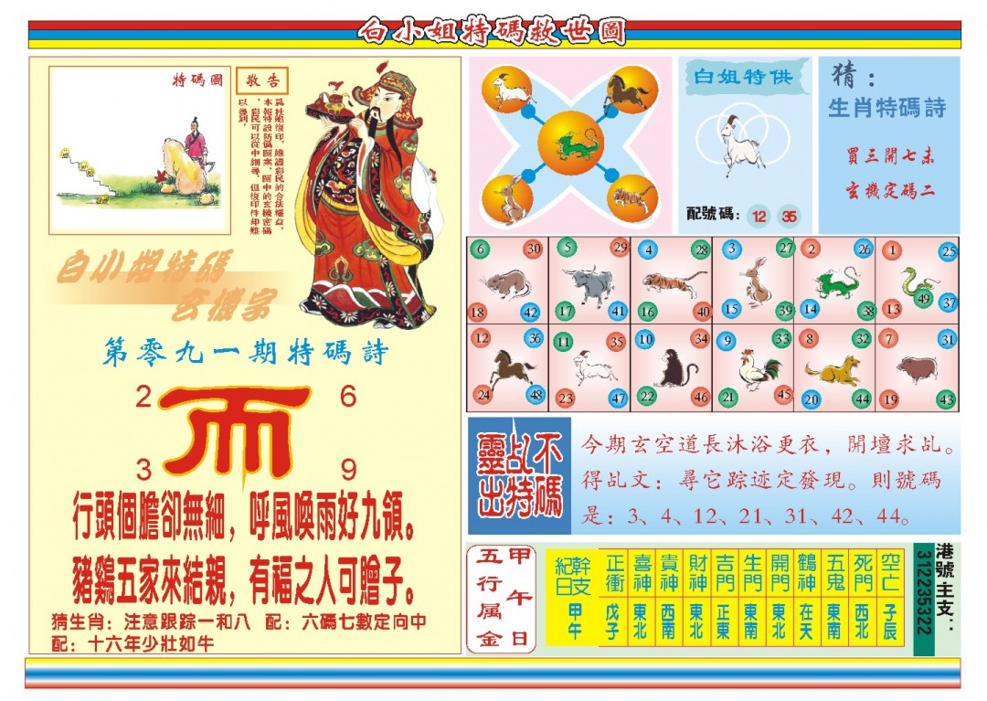 091期白小姐特码救世B[图]