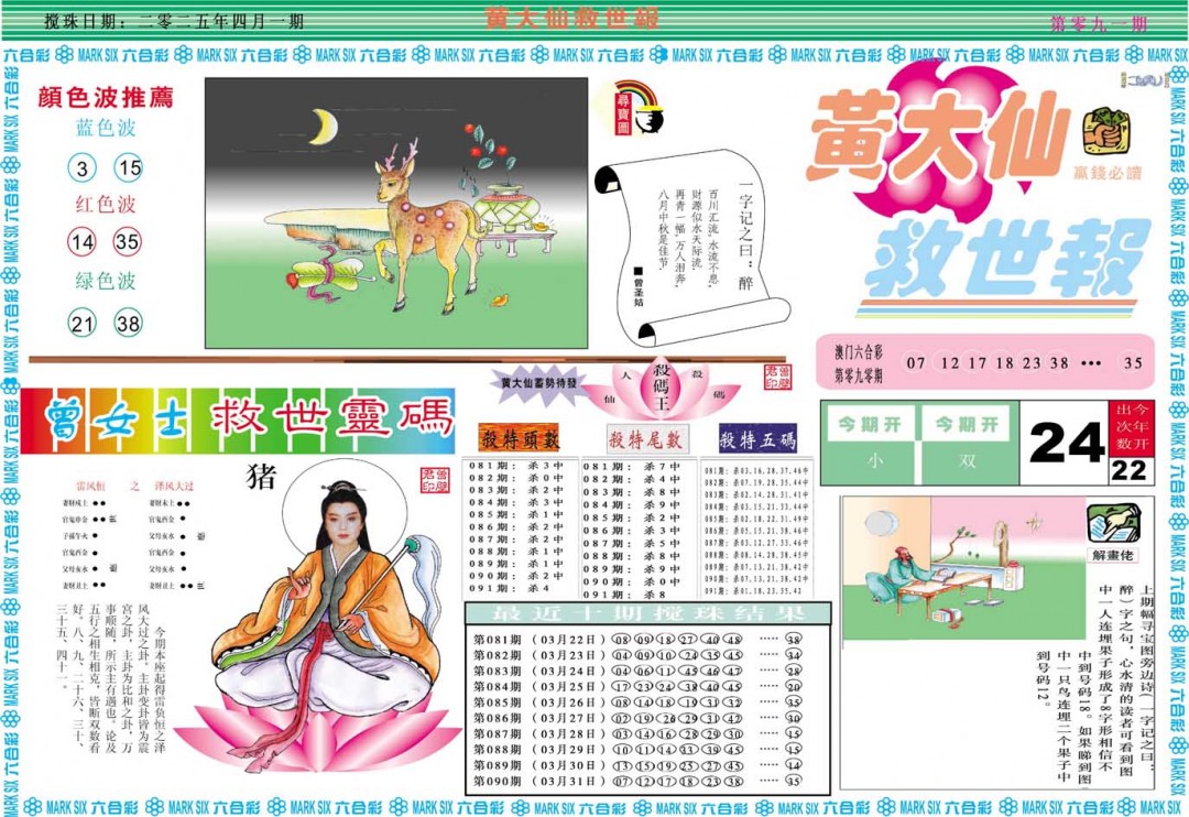 091期黄大仙救世A[图]