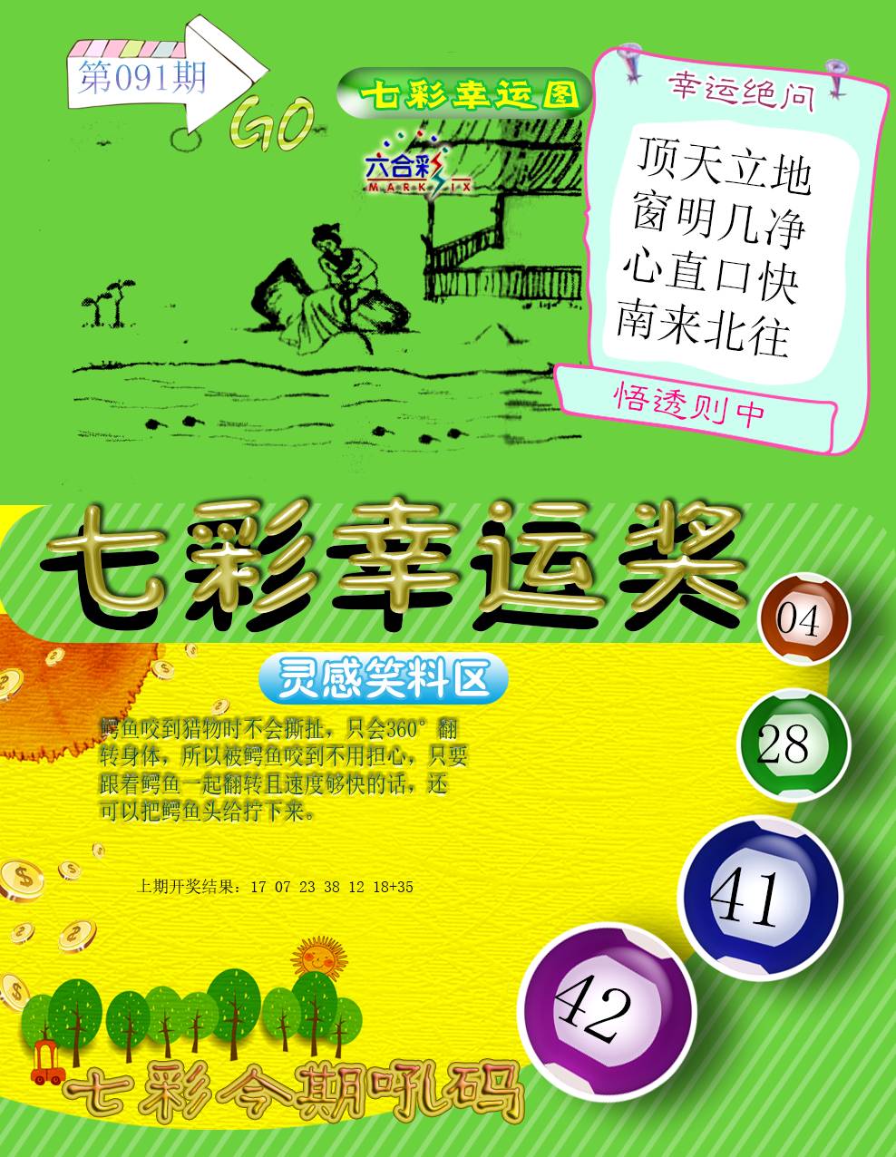 091期七彩幸运奖[图]