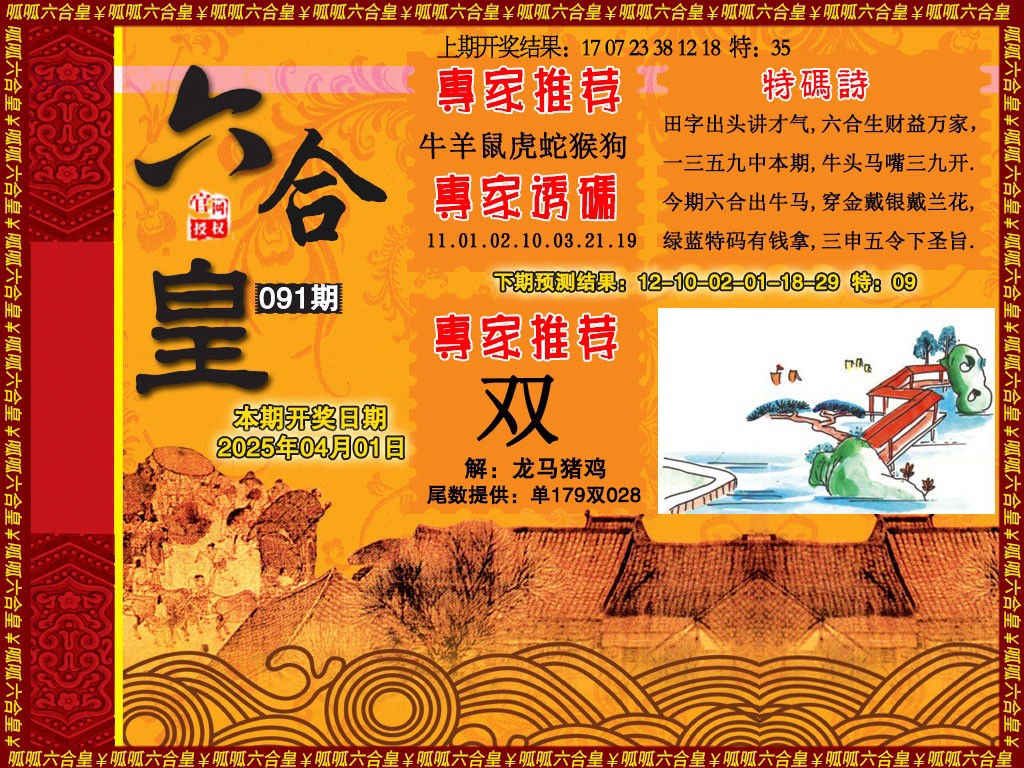 091期六合皇1[图]