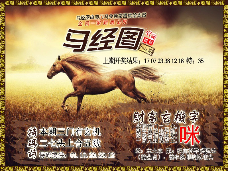 091期马经10[图]