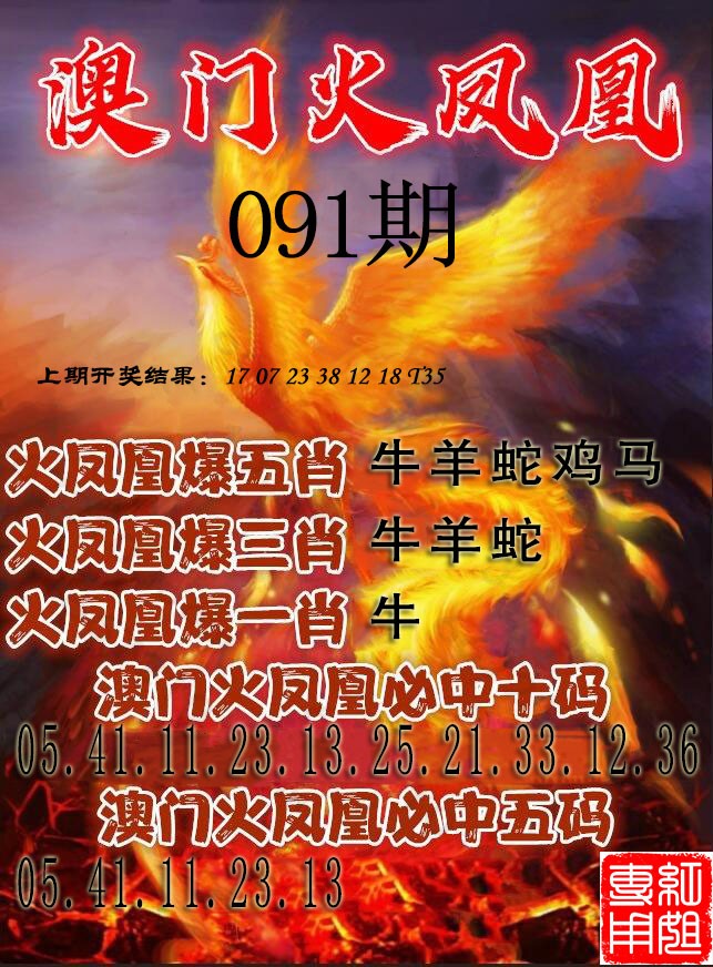 091期火凤凰[图]