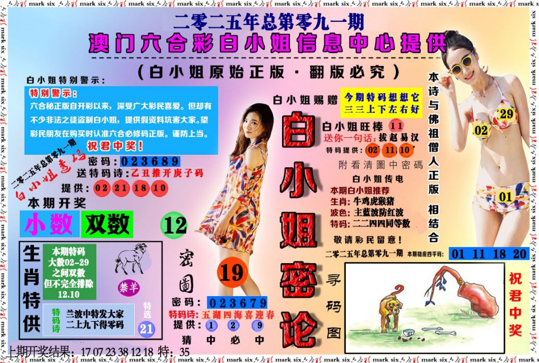 091期白小姐密论[图]