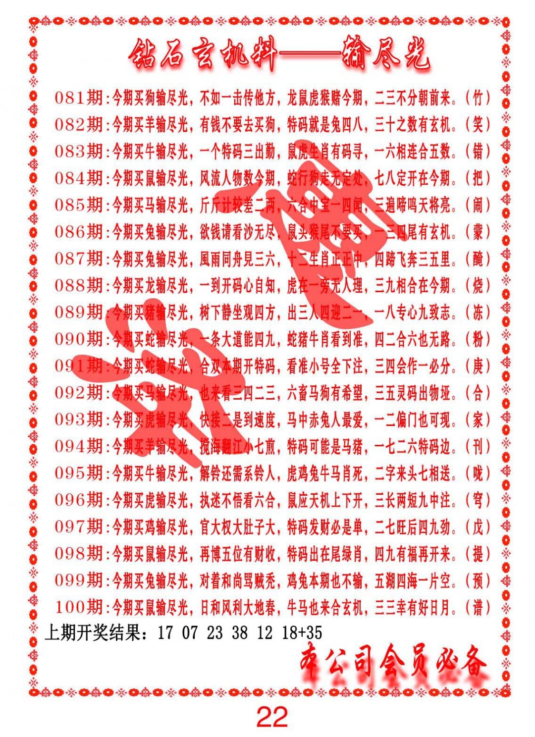 091期钻石玄机诗-输光料[图]