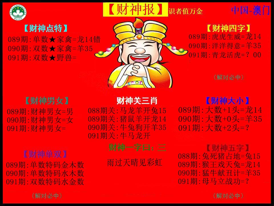 091期红财神[图]