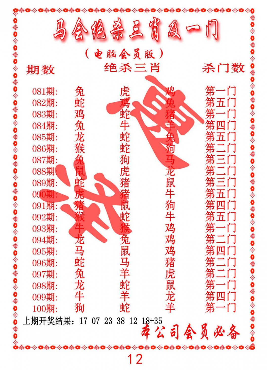 091期马会绝杀三肖及一门[图]