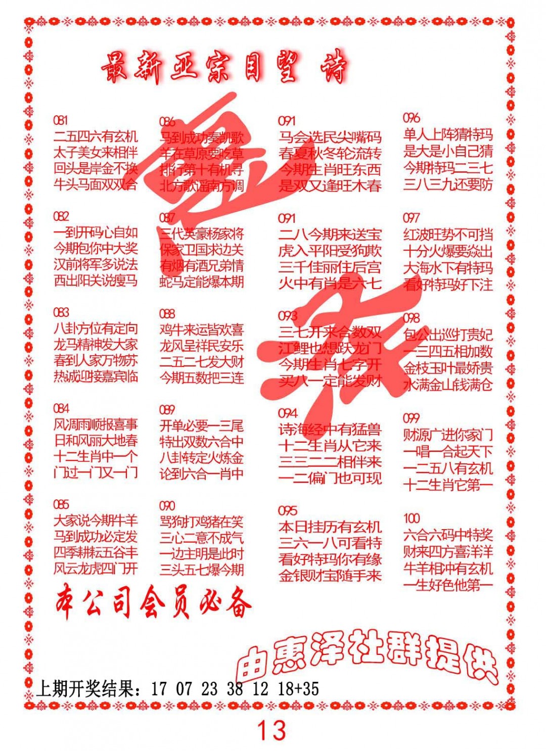 091期正宗国望诗[图]