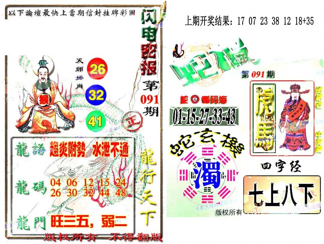 091期蛇报闪电版[图]