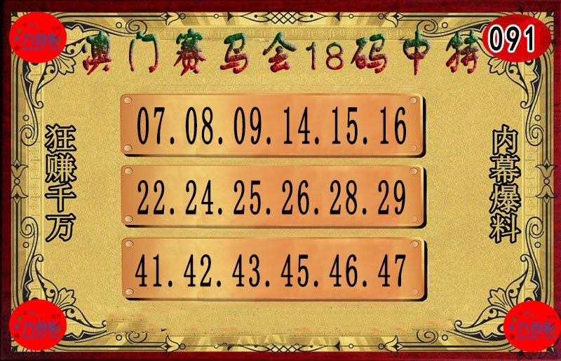 091期18码中特图[图]