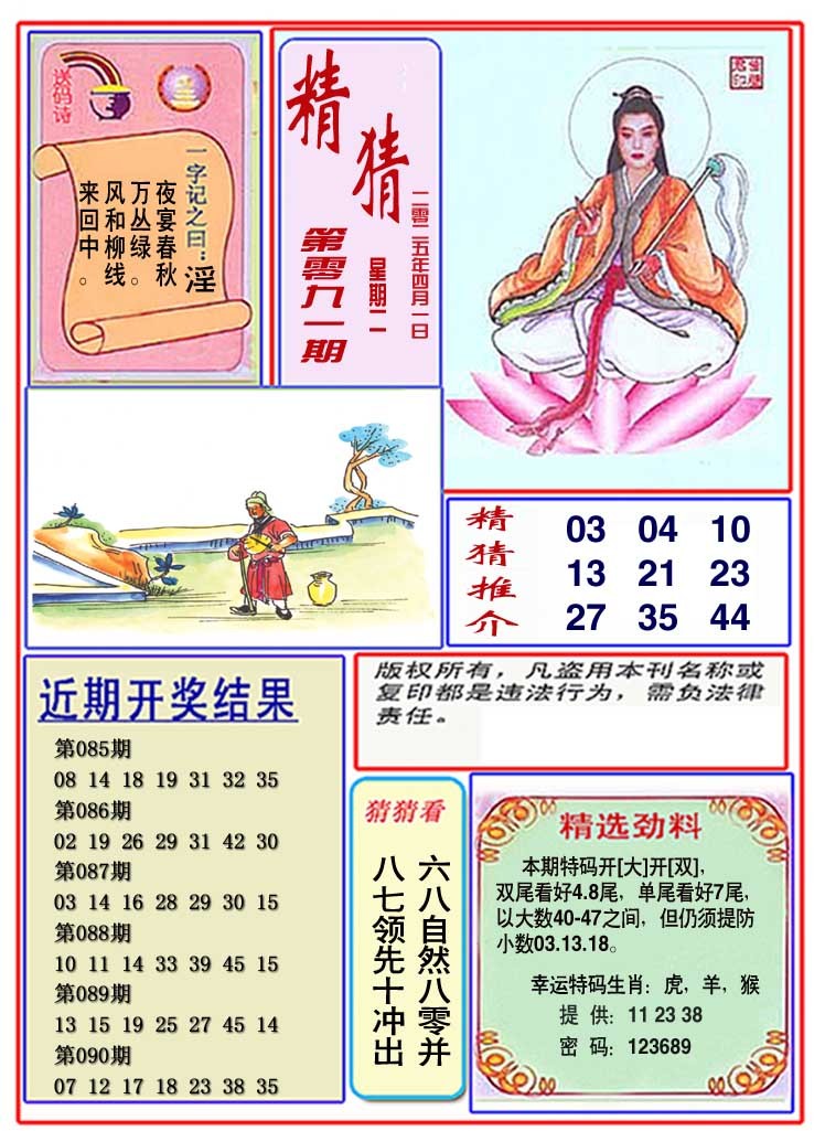 091期观音精猜图[图]