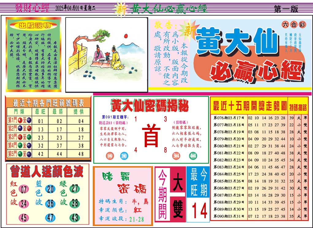 091期黄大仙必赢心经A[图]