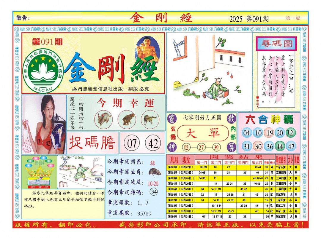 091期金刚经A[图]