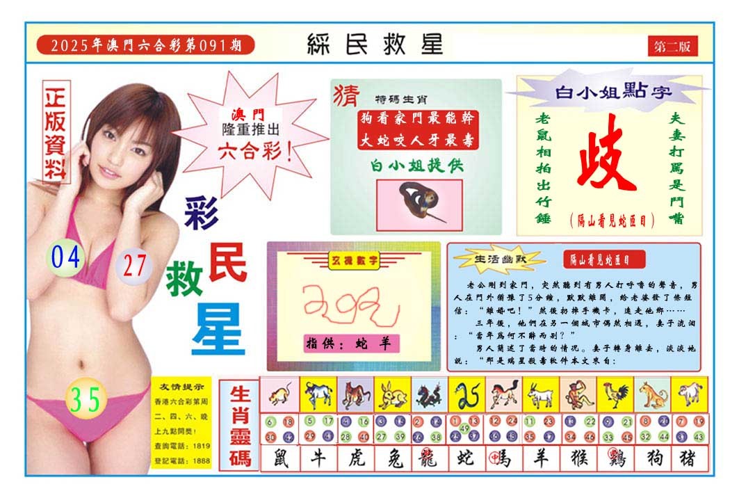 091期彩民救星B[图]
