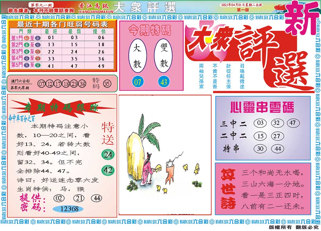 091期大众评选A[图]