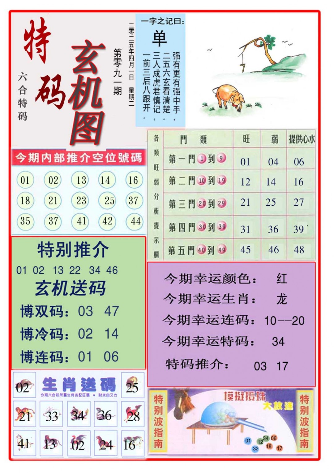 091期特码玄机图[图]