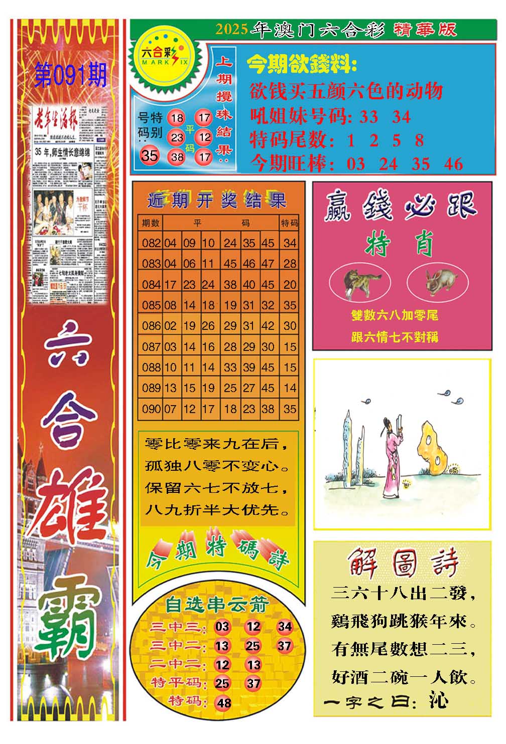 091期六合雄霸[图]