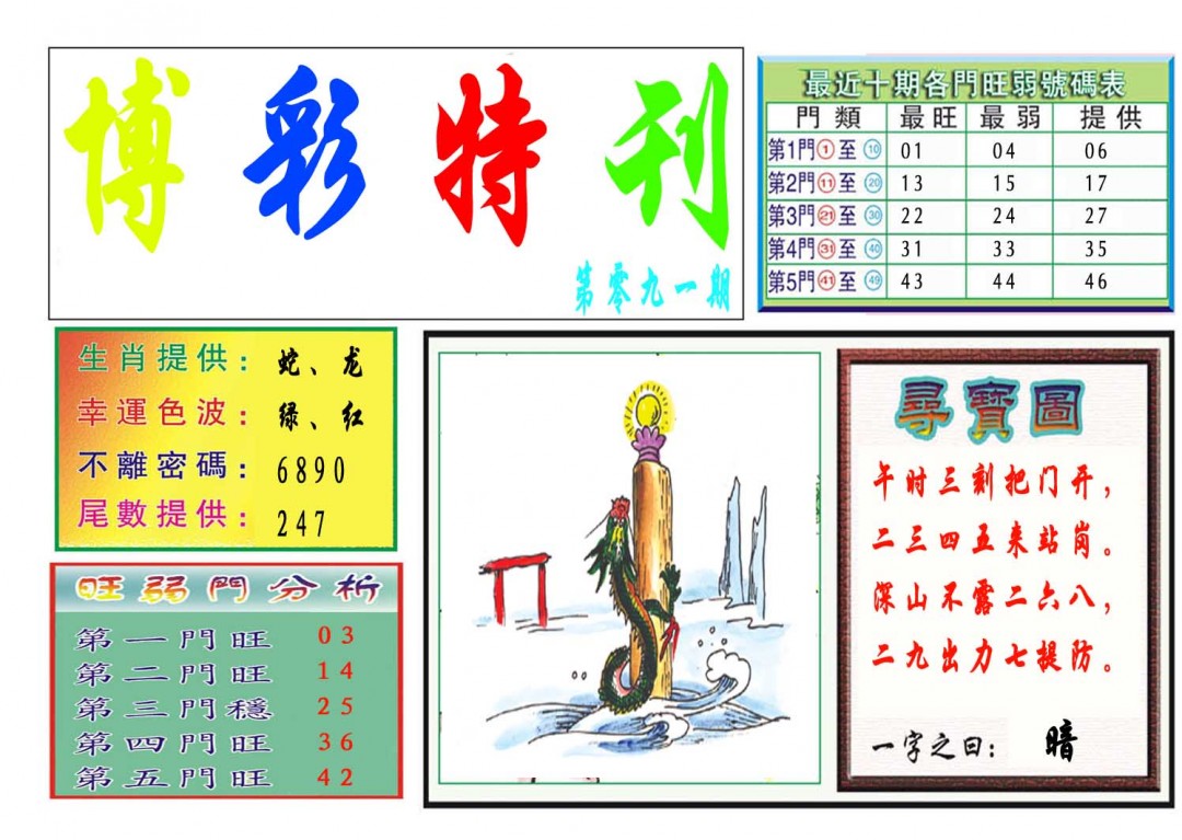 091期博彩特刊[图]