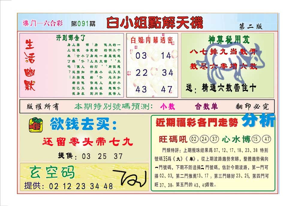 091期白小姐点解天机B[图]