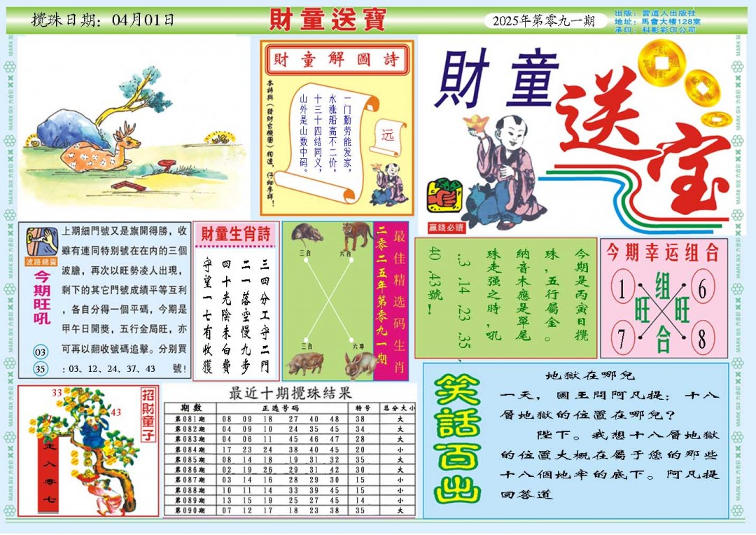 091期财童送宝A[图]