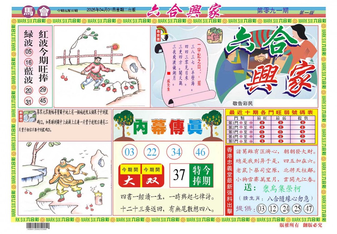 091期六合兴家A[图]