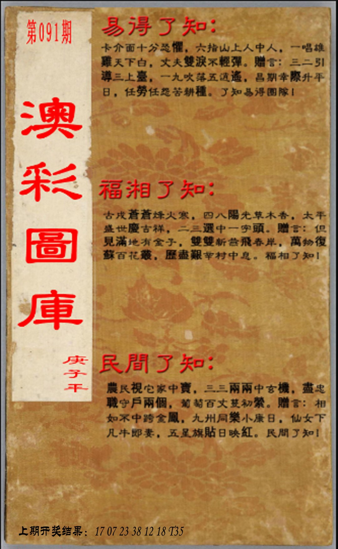 091期易得了知+福相了知+民间了知[图]
