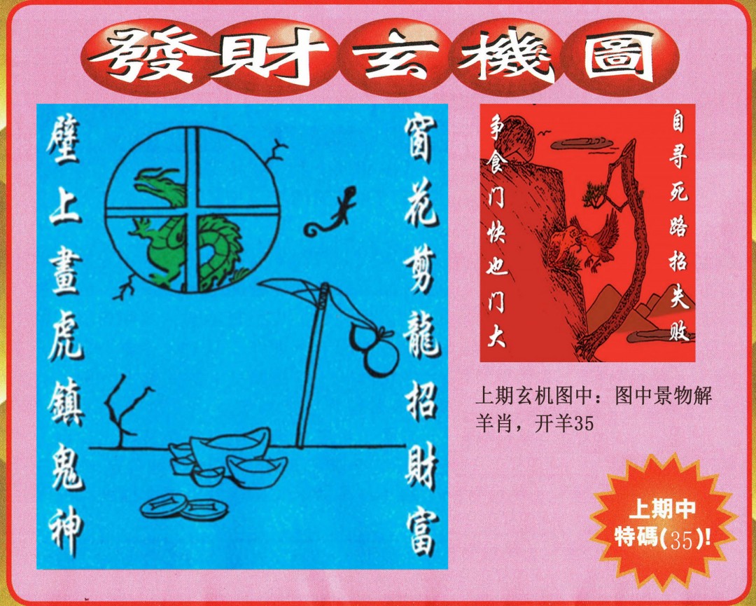 091期发财图[图]