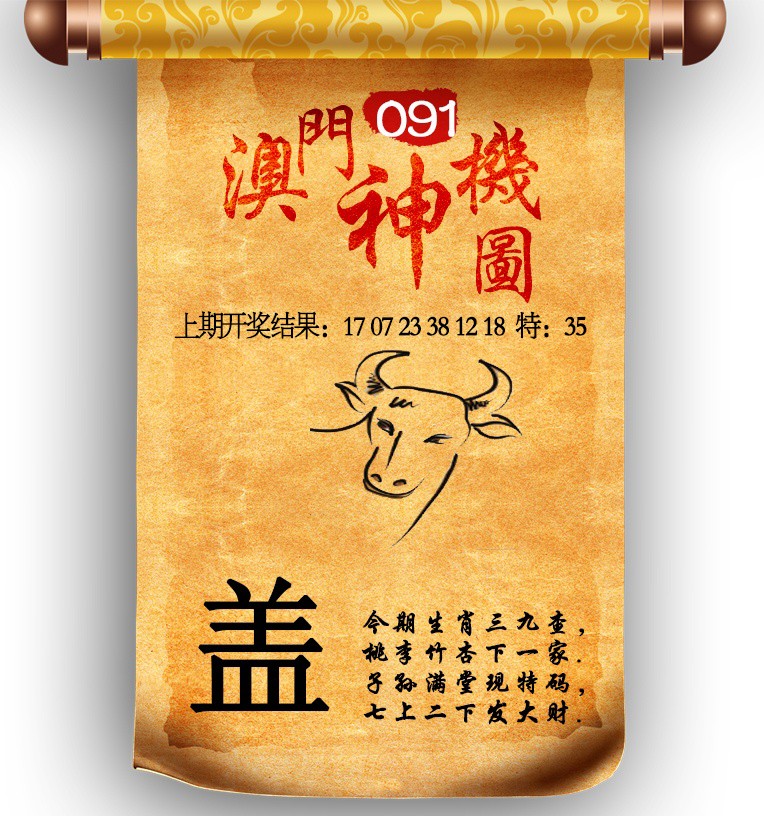 091期澳门神机图[图]