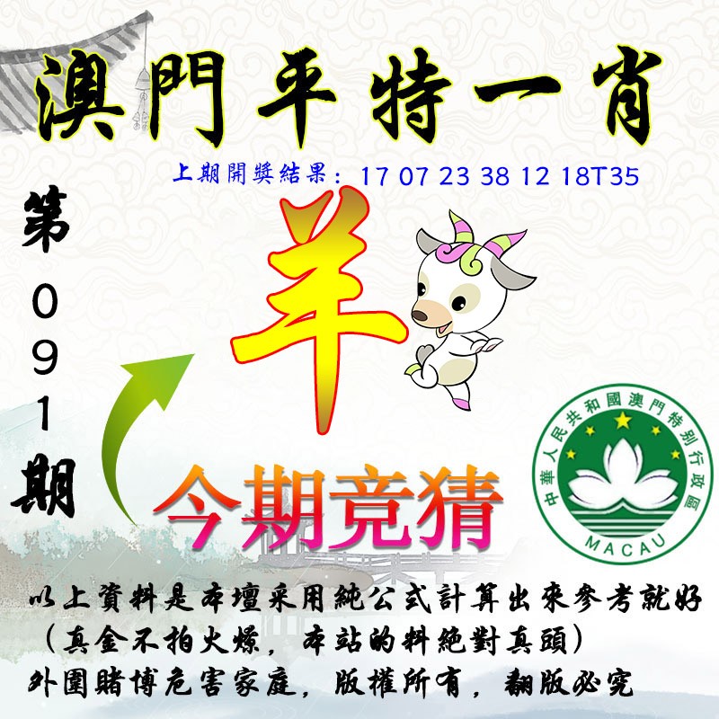 091期平一肖图[图]